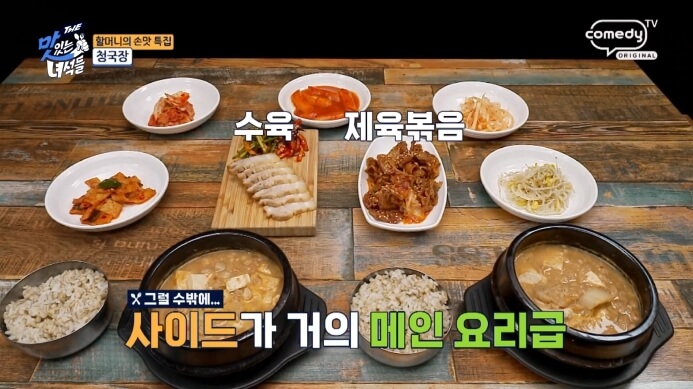 청국장집-사이드메뉴