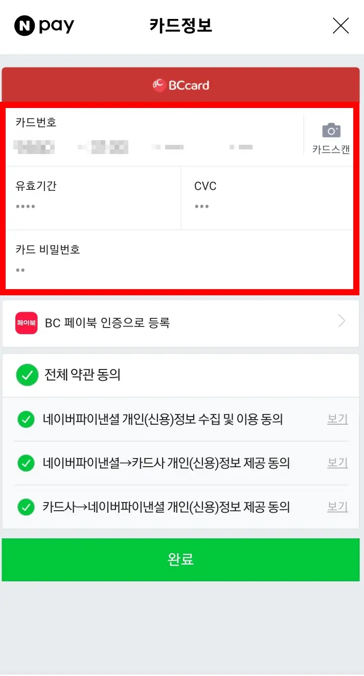 카드-정보-입력