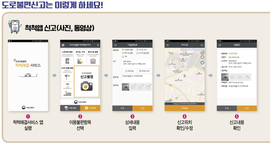 척척해결 서비스 앱 신고방법