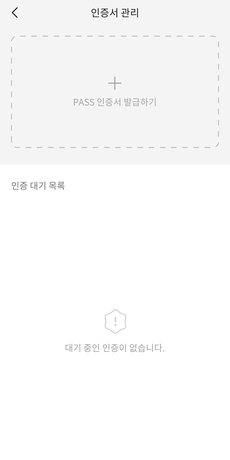 PASS 앱 인증서 발급 및 설치방법 - PASS 앱 인증서 발급방법 PASS 앱 인증서 발급 및 설치방법 - PASS 앱 인증서 발급방법