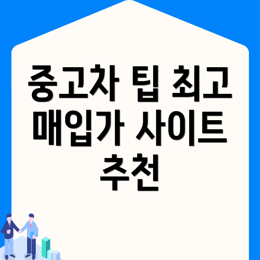 중고차