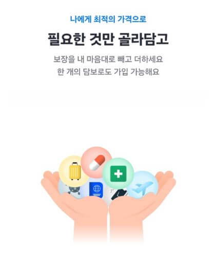 카카오페이 해외여행 손해보험 보장