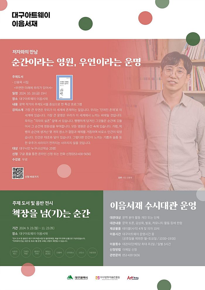 대구아트웨이 이음서재