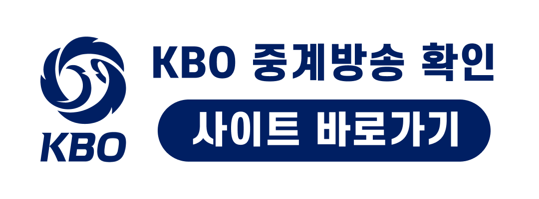 프로야구 중계방송 시청