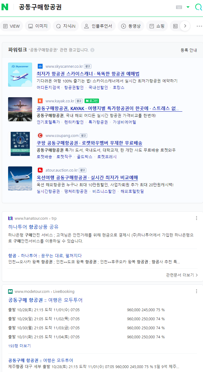 항공권 특가