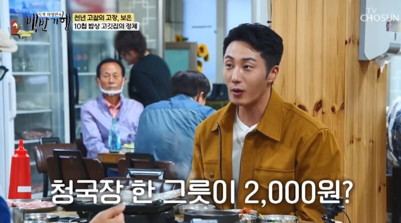 식객 허영만의 백반기행 299회 정일우의 보은 밥상 돼지고기 맛집 현지인 단골 식당 운영정육점