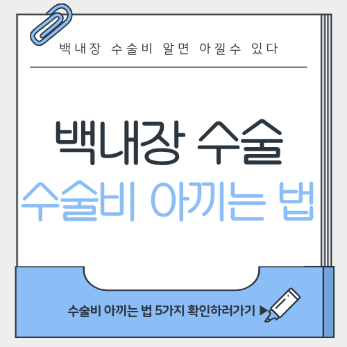 천안백내장 수술