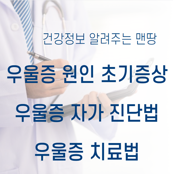 우울증