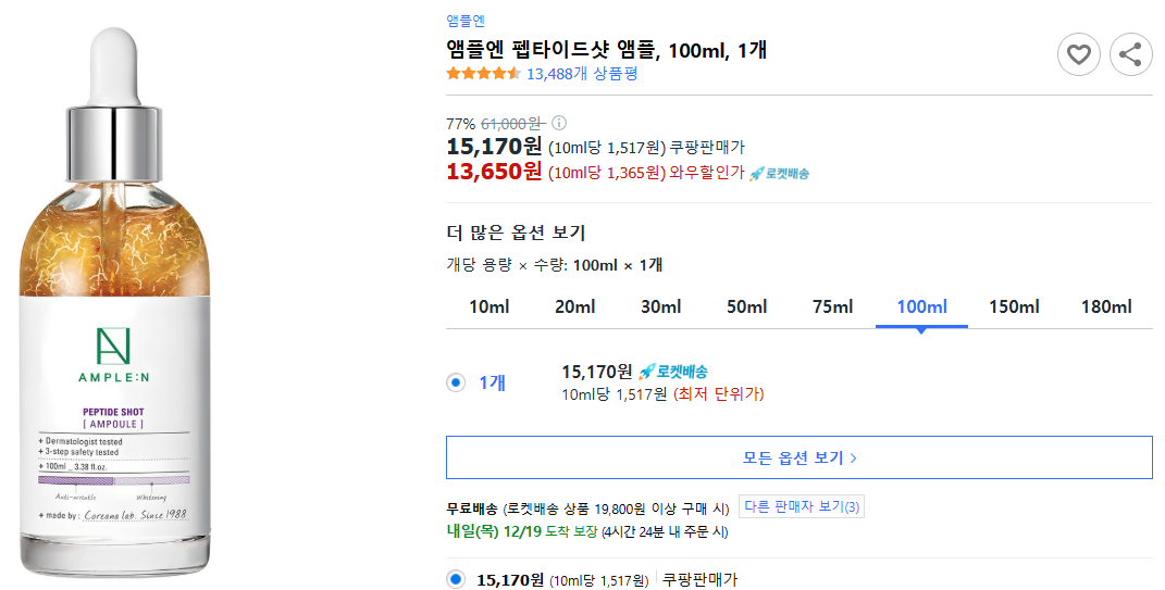 앰플엔-펩타이드샷-앰플,-100ml,-1개