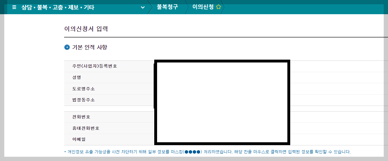 근로장려금 이의신청 방법