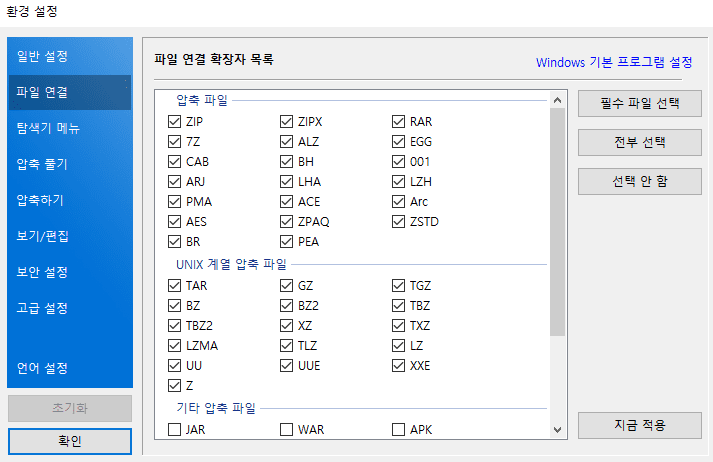 반디집-환경설정