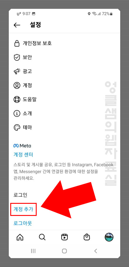 인스타 계정 추가