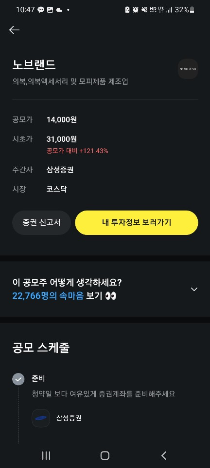 공모주-성과분석