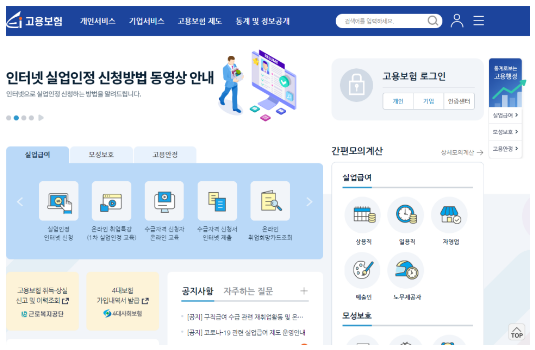 고용보험-홈페이지