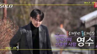 나는솔로 26기, 현숙영식커플, 광수논란, 판교데이트, 현실커플, 라이브방송, 직업정보, 연애예능, 26기 근황, 나솔 26기 현커, 나솔 26기 광수현숙, 나솔 근황, 정숙 광수, 영숙 영수, 나솔 현커, 나솔 최종커플