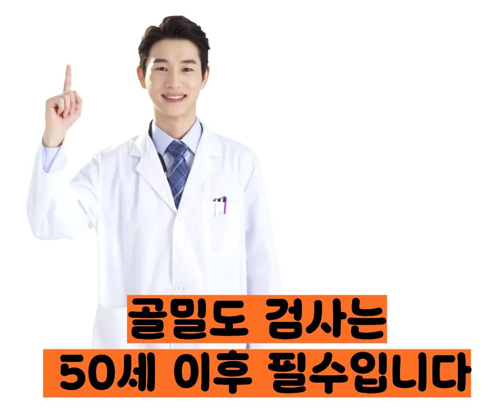 골밀도 정상수치