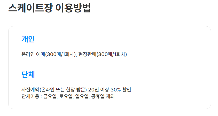 스케이트장 이용방법