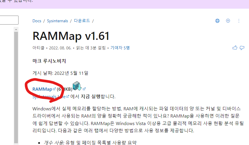 RAMMap_다운로드링크