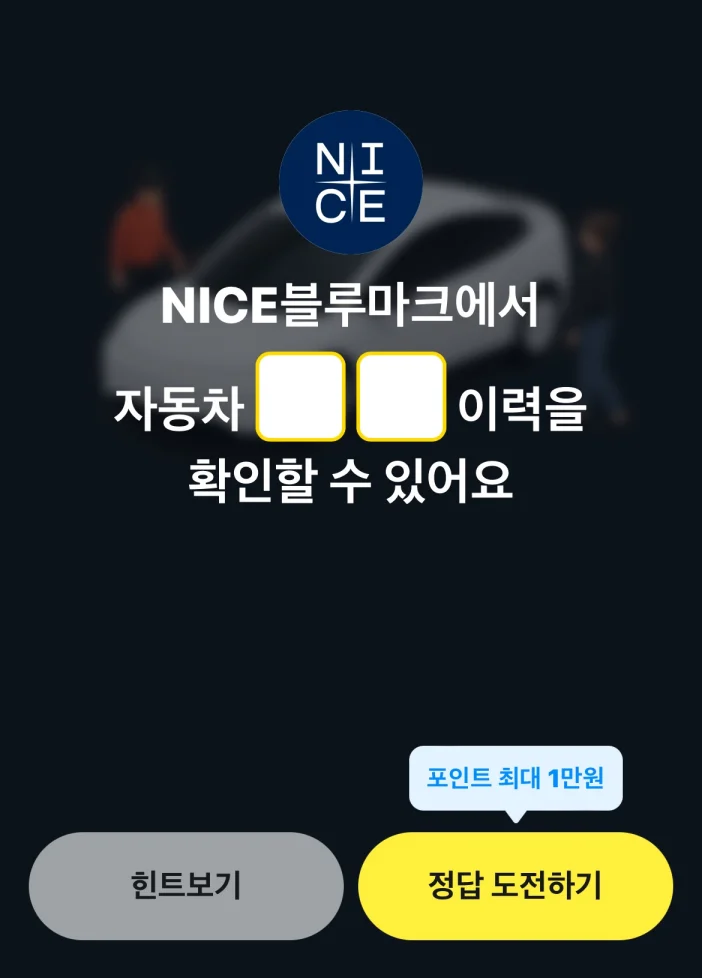 카카오페이 퀴즈타임 10월 29일 정답