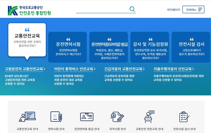 운전면허증 재발급 인터넷 신청 홈페이지