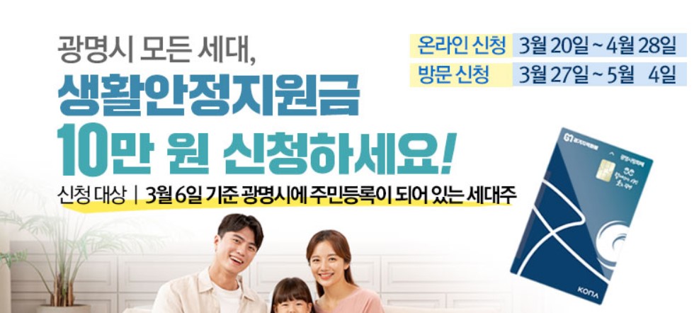 광명시청 재난지원금 누리집