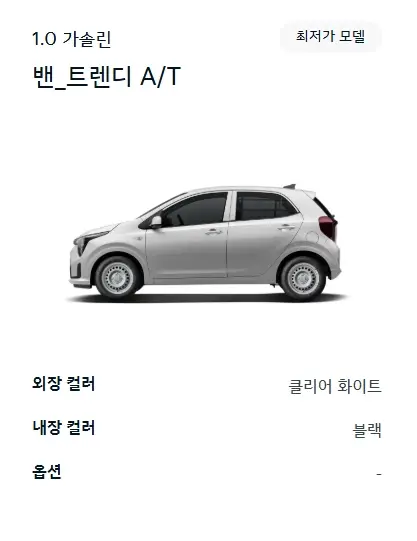 기아-모닝-제원-가격-연비-모의견적