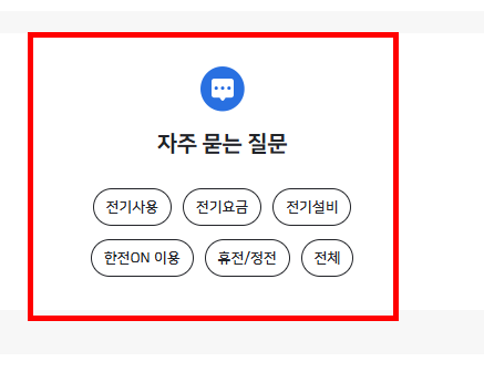 실시간 전기사용량 조회 사이트 소개