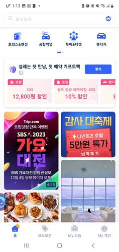 2023 SBS 가요대전 티켓팅