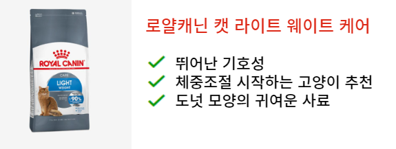 고양이 다이어트사료