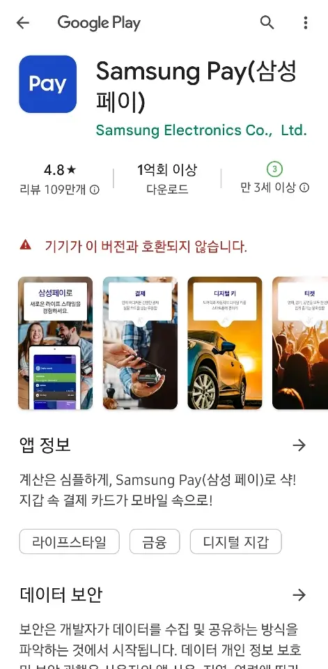 갤럭시A90 삼성페이 APK 다운로드 방법 기기가 이 버전과 호환되지 않습니다. 오류시 해결