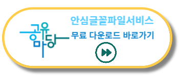 안심글꼴파일서비스 대한민국정책브리핑뉴스