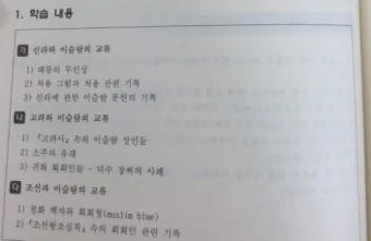 고려시대 이슬람 상인 방문과 무역 문화 교류 이야기_14