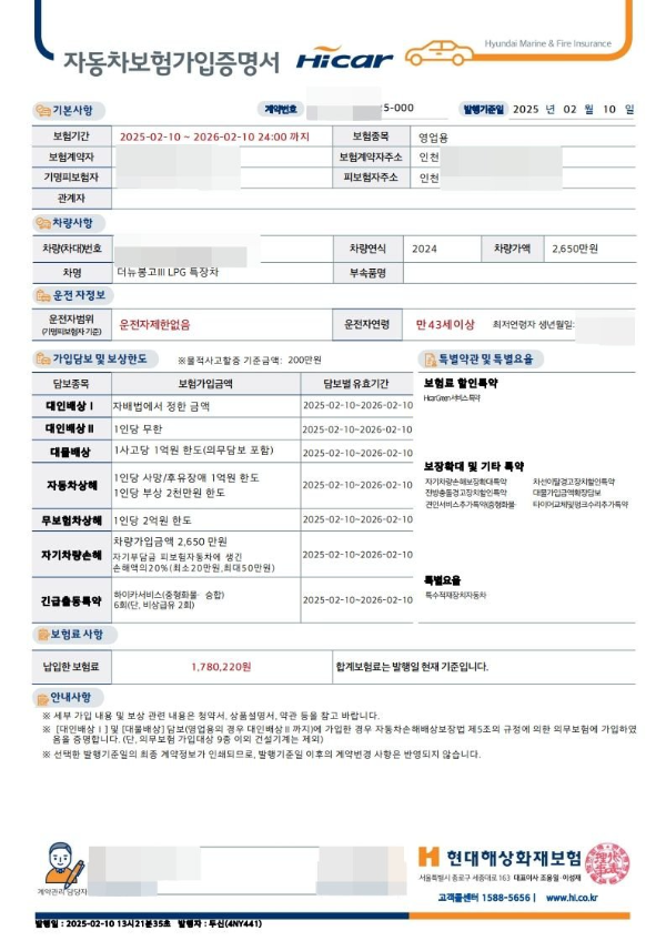 자동차보험 가입증명서