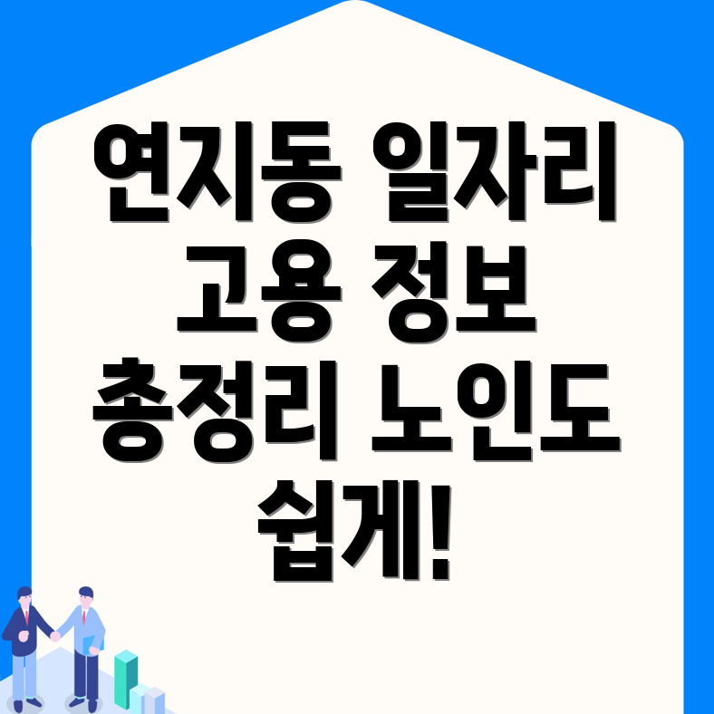 노인 일자리