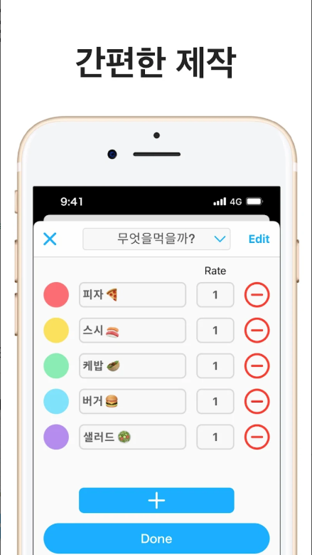 스핀 돌리기 앱, 룰렛 돌리기