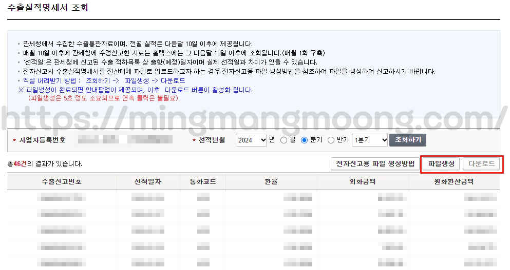 부가가치세 수출실적명세서