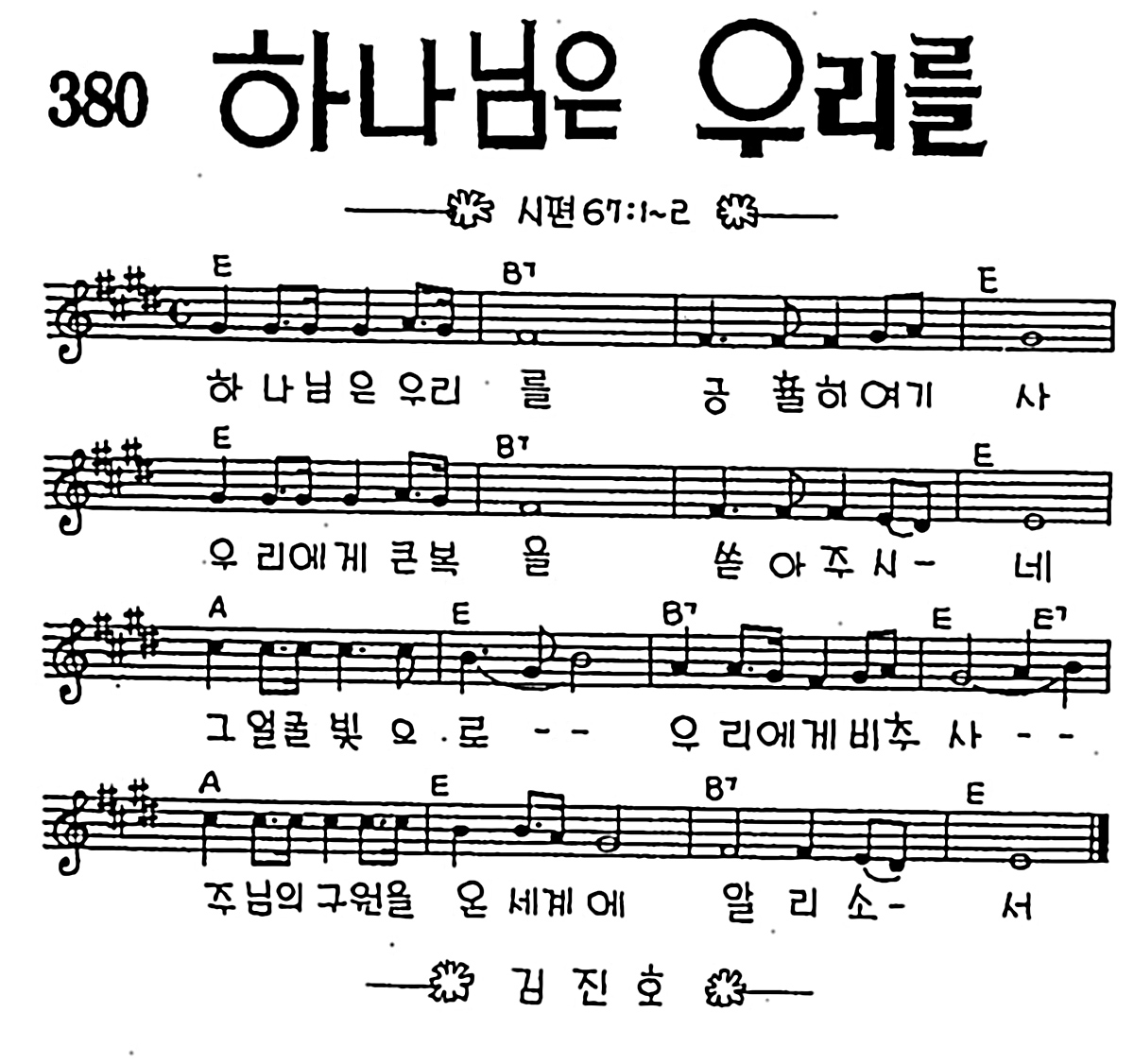 [CCM] 하나님은 우리를 #악보,가사,MP3 다운로드