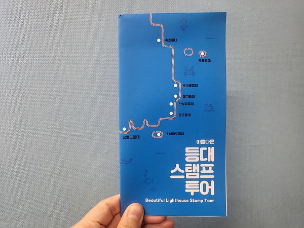 아름다운 등대 여권