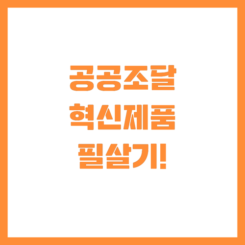 κ³΅κ³΅μ‘°λ¬ μμ₯μ μ£ΌμΈκ³΅μ΄ λλ νμ μ ..