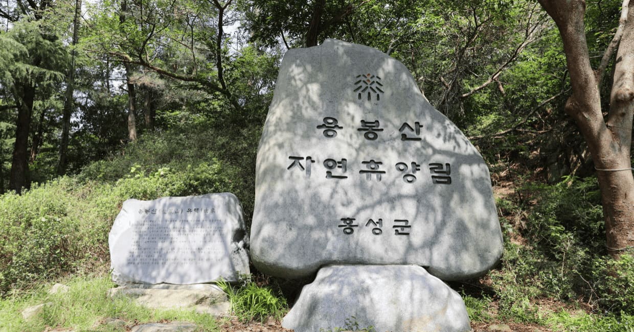 용봉산