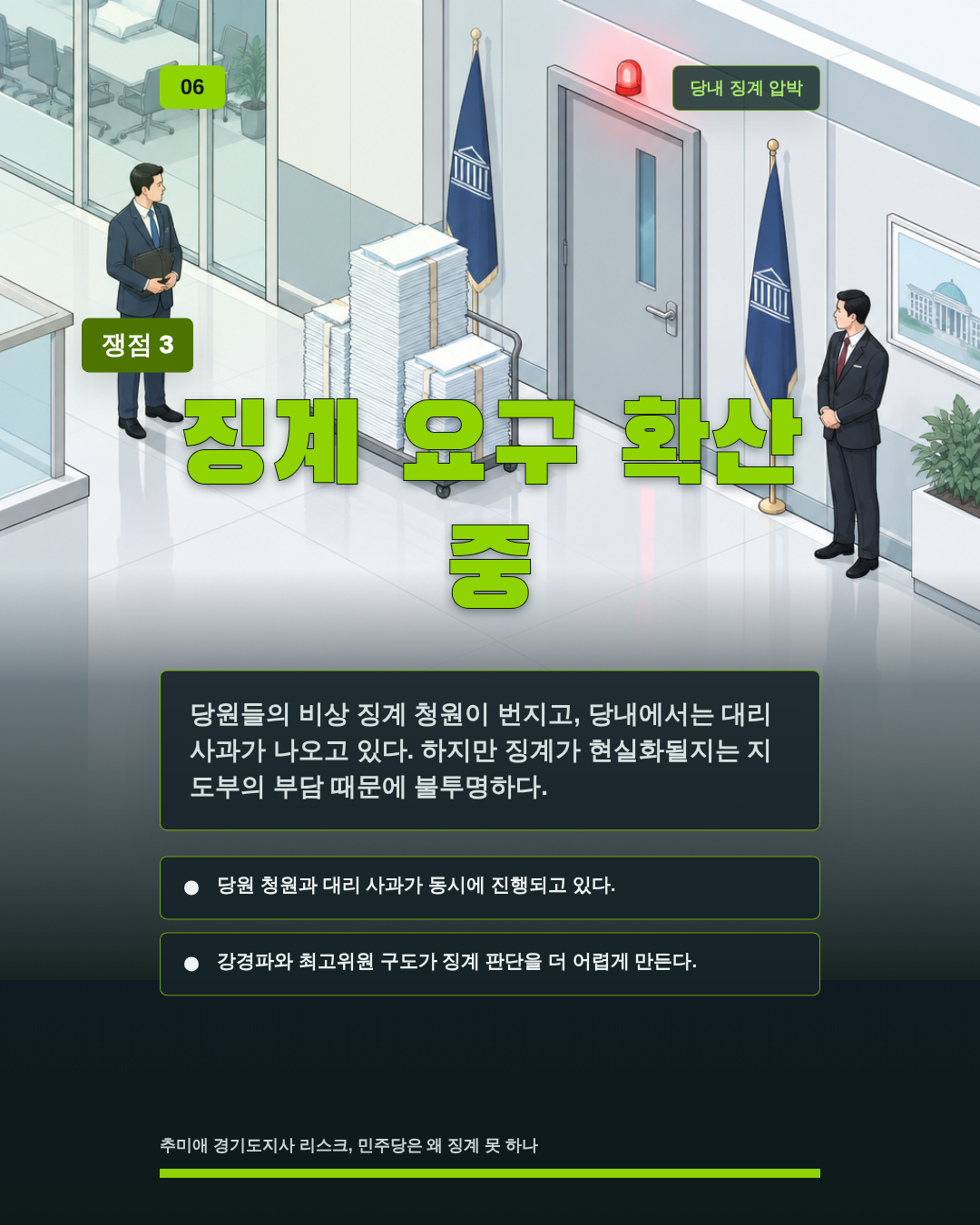 징계 요구 확산 중