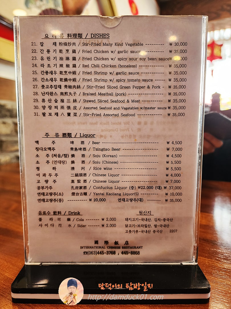 국제반점 메뉴