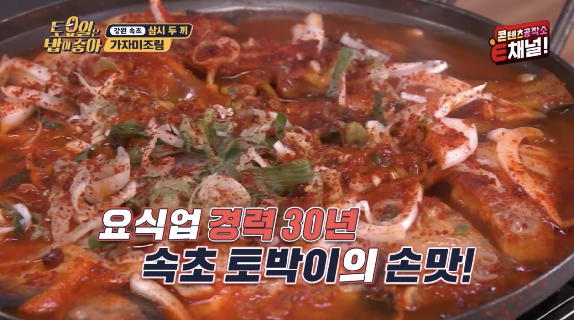 토요일은밥이좋아가자미조림사진