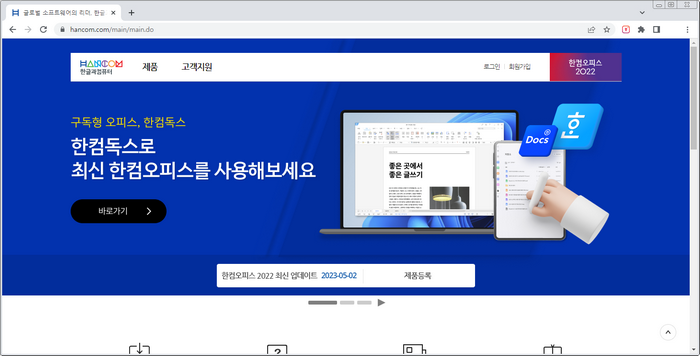 한글과컴퓨터-홈페이지-첫화면