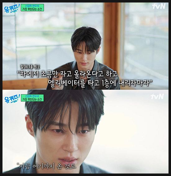 유퀴즈 245회 변우석