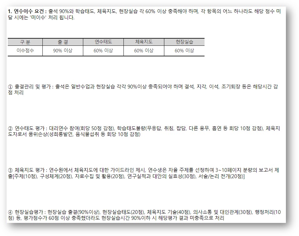 연수 및 현장실습 이수 요건