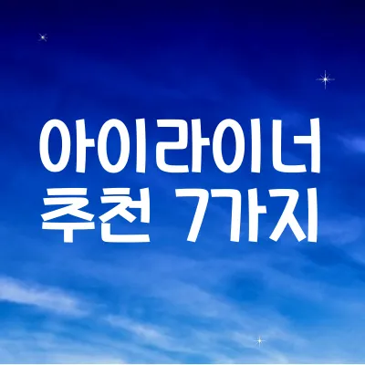 아이라이너 추천