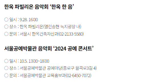 서울한옥위크 공연1