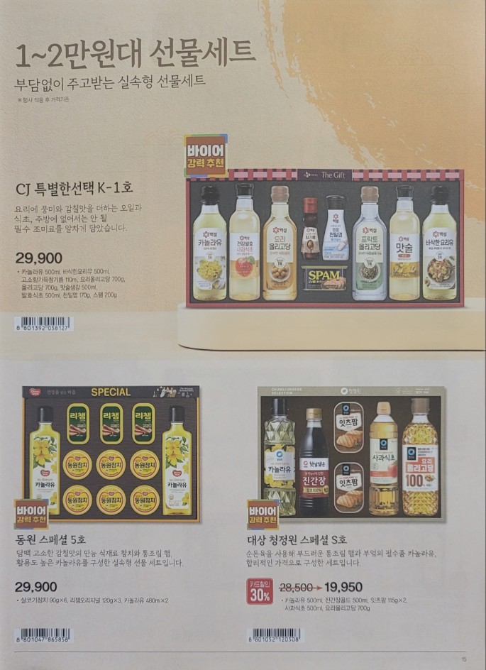 이마트 추석 선물세트 사전예약