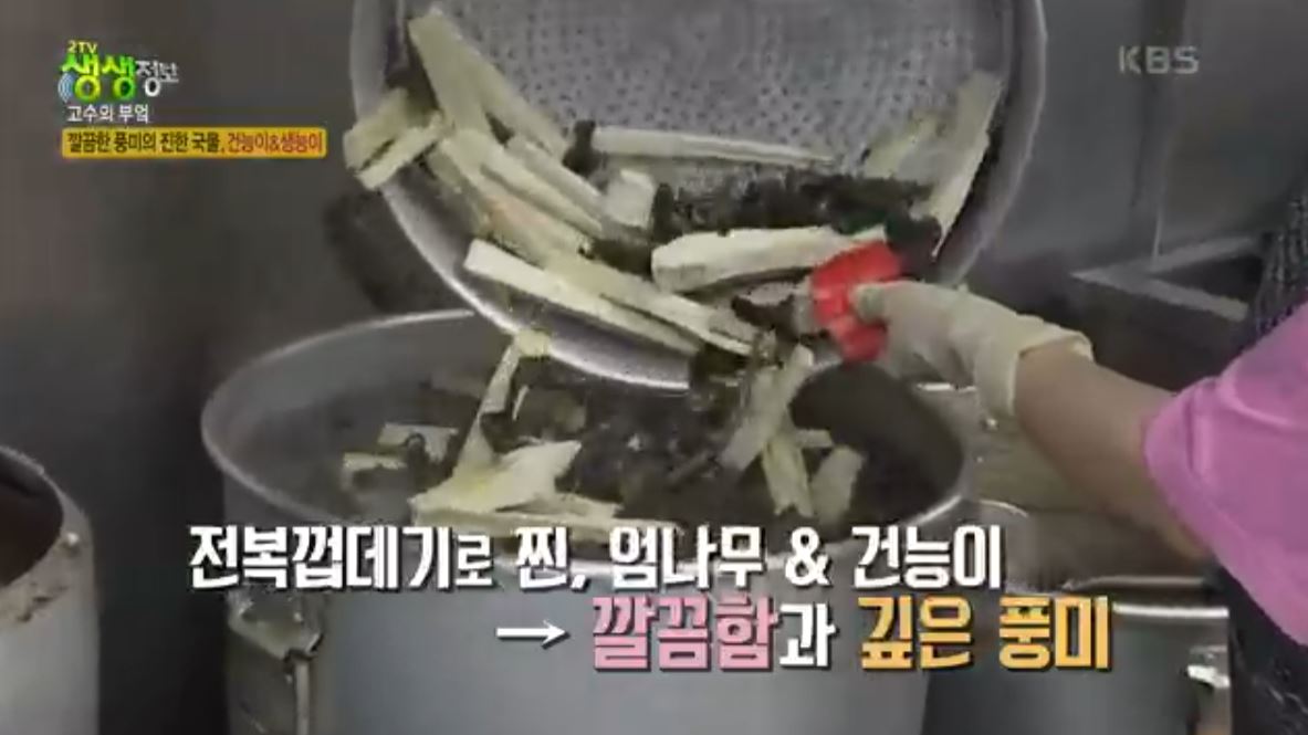 능이백숙 국물육수 내는법